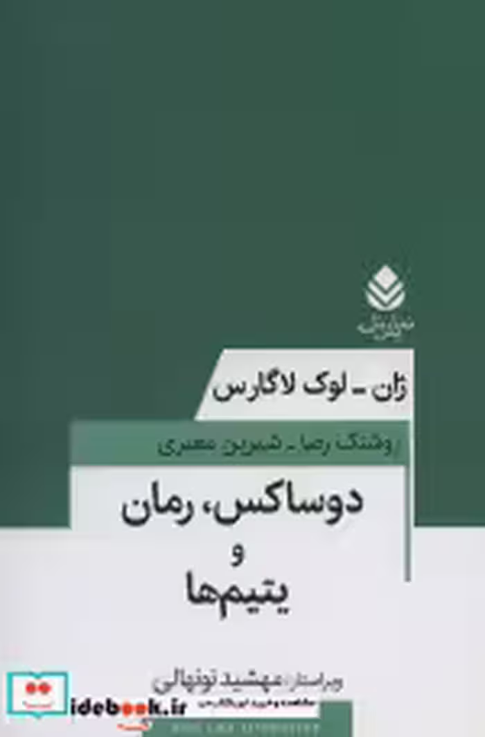 قیمت و خرید کتاب دوساکس ، رمان و یتیم ها | ایده بوک