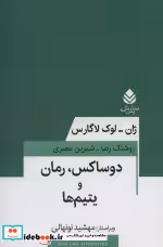 قیمت و خرید کتاب دوساکس ، رمان و یتیم ها | ایده بوک
