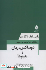 قیمت و خرید کتاب دوساکس ، رمان و یتیم ها | ایده بوک
