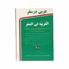 کتاب عربی در سفر اثر حسن اشرف الکتابی انتشارات استاندارد