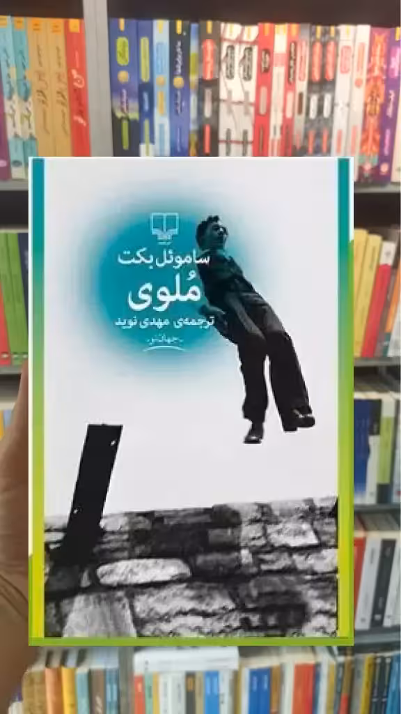 ملوی چشمه - بانک کتاب ماندگار-قیمت-خرید-کتاب-کمک-درسی-کنکور-دانشگاهی