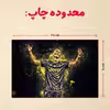 پازل 35 تکه مدل رونالدو کد 1