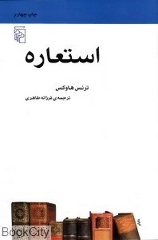 استعاره | مرکز فرهنگی آبی
