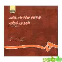 فرایند برنامه ریزی شهری ایران - سیب ترش - SibTorsh