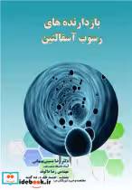 قیمت و خرید کتاب بازدارنده های رسوب آسفالتین | ایده بوک