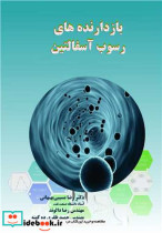قیمت و خرید کتاب بازدارنده های رسوب آسفالتین | ایده بوک