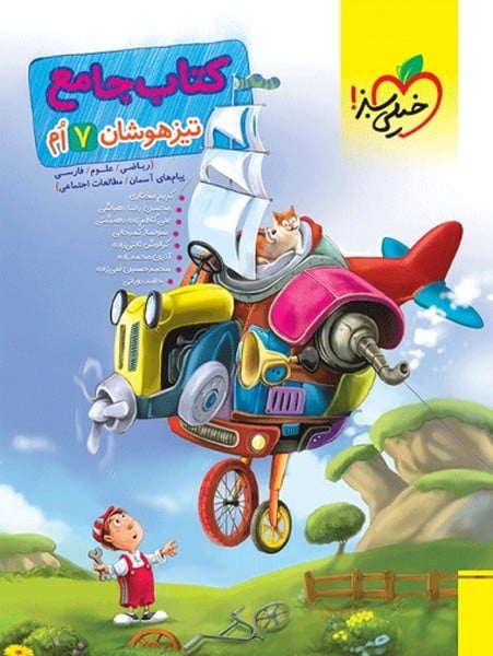 کتاب جامع تیزهوشان هفتم - کتاب‌فروشی کوچه کتاب