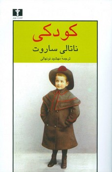 کودکی | مرکز فرهنگی آبی