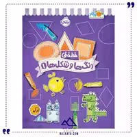 رنگ ها و شکل ها 1 مجموعه خط خطی