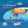 کتاب فیزیک دهم رشته ریاضی تست اثر جمعی از نویسندگان نشر الگو