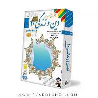 دی وی دی DVD آموزش تصویری دین و زندگی دهم لوح دانش