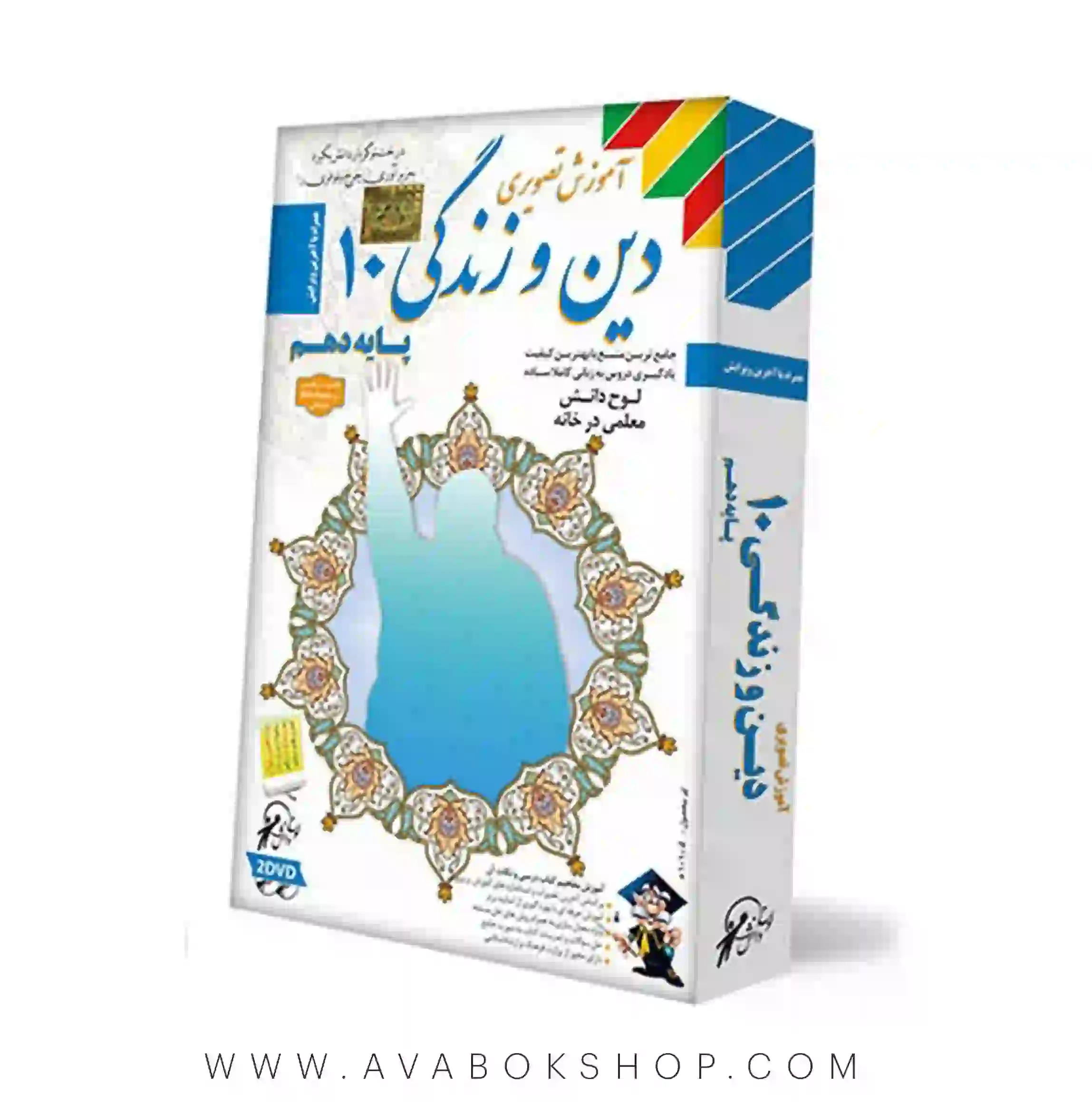 دی وی دی DVD آموزش تصویری دین و زندگی دهم لوح دانش