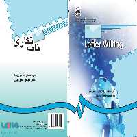 نامه نگاری نشر سمت