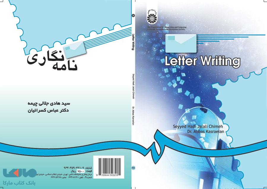 نامه نگاری نشر سمت
