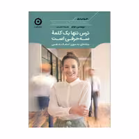 کتاب ترس تنها یک کلمۀ سه حرفی است اثر تریسی توتر انتشارات مون 