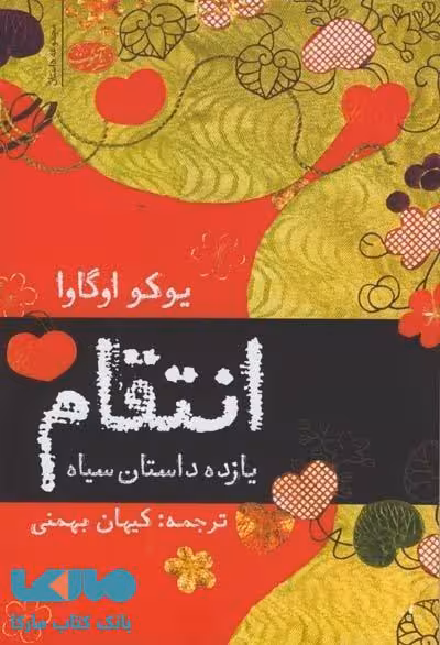 انتقام نشر آموت