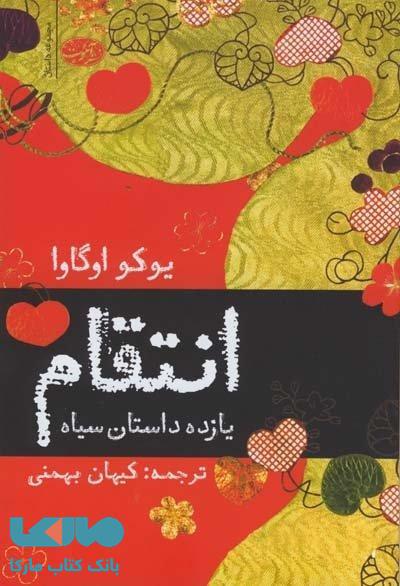 انتقام نشر آموت