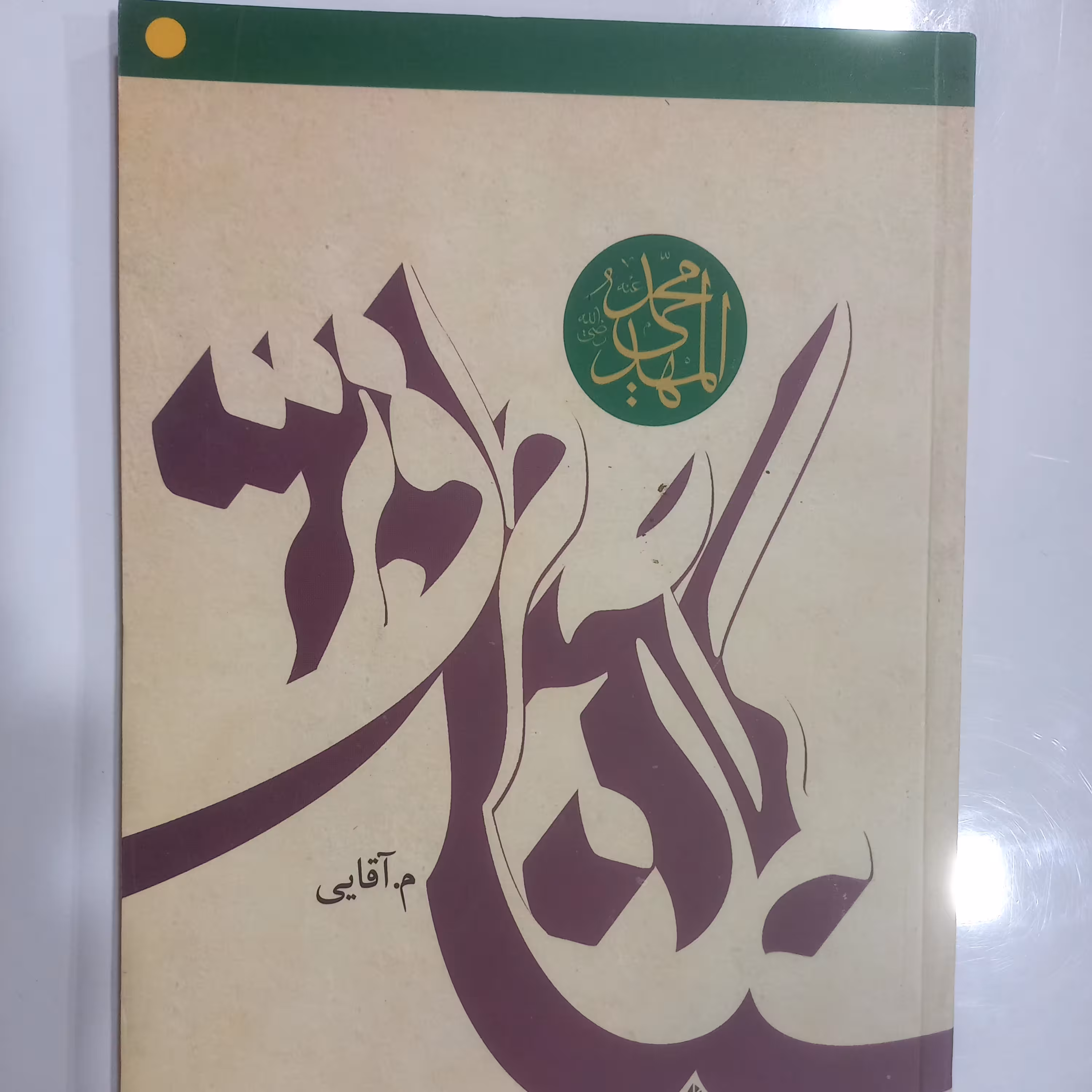 کمی آن طرف تر  مجموعه شعر 