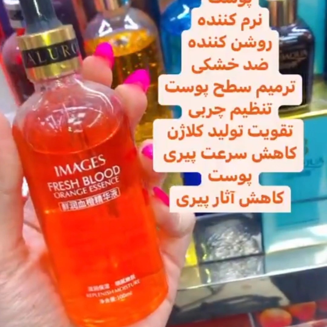 سرم پرتقال خونی