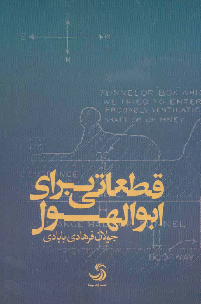 قطعاتی برای ابوالهول - ناشربوک | خرید آنلاین کتاب
