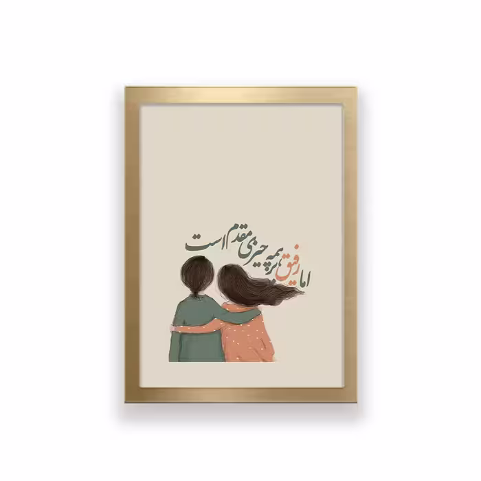 تابلو طرح تایپوگرافی رفیق 