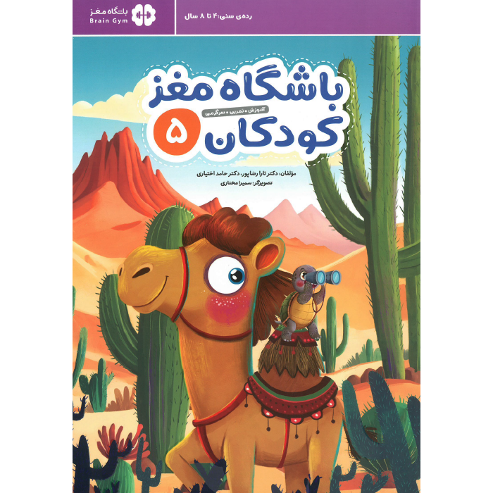 باشگاه مغز کودکان 5