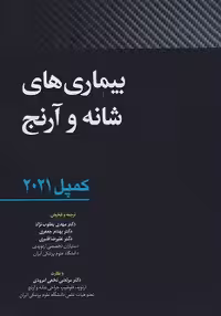 بیماری های شانه و آرنج - کمپل ارتوپدی 2021