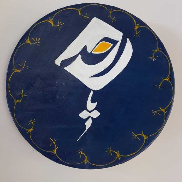 بشقاب دیوار کوب سفالی طرح نام خداوند مدل 0100