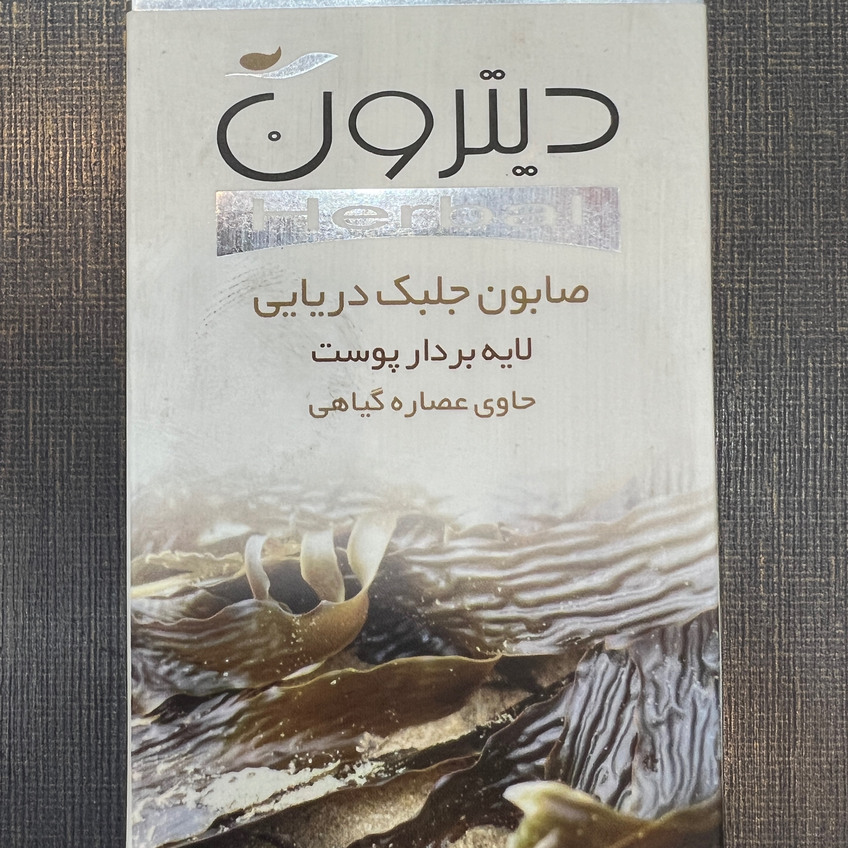 صابون جلبک دریایی دیترون Ditron 