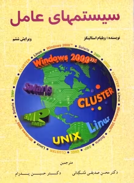 سیستم عامل - کتاب‌فروشی کوچه کتاب