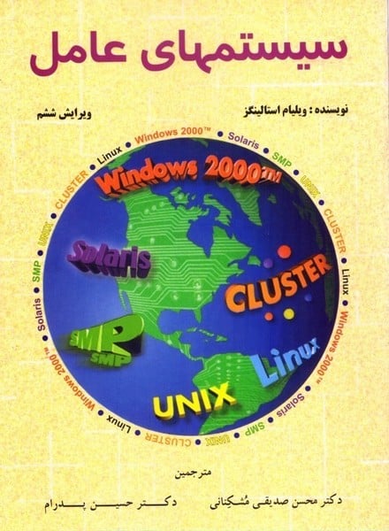 سیستم عامل - کتابفروشی کوچه کتاب