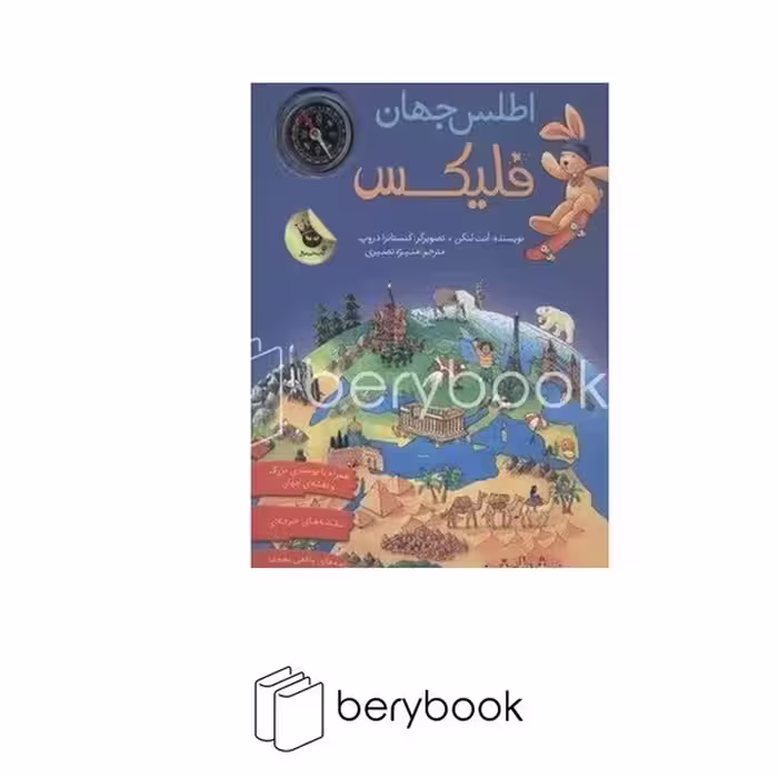 زعفران / اطلس جهان فلیکس