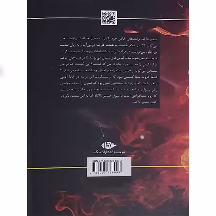 کتاب ضمیر ناآگاه اثر فیل مالن نشر نگاه