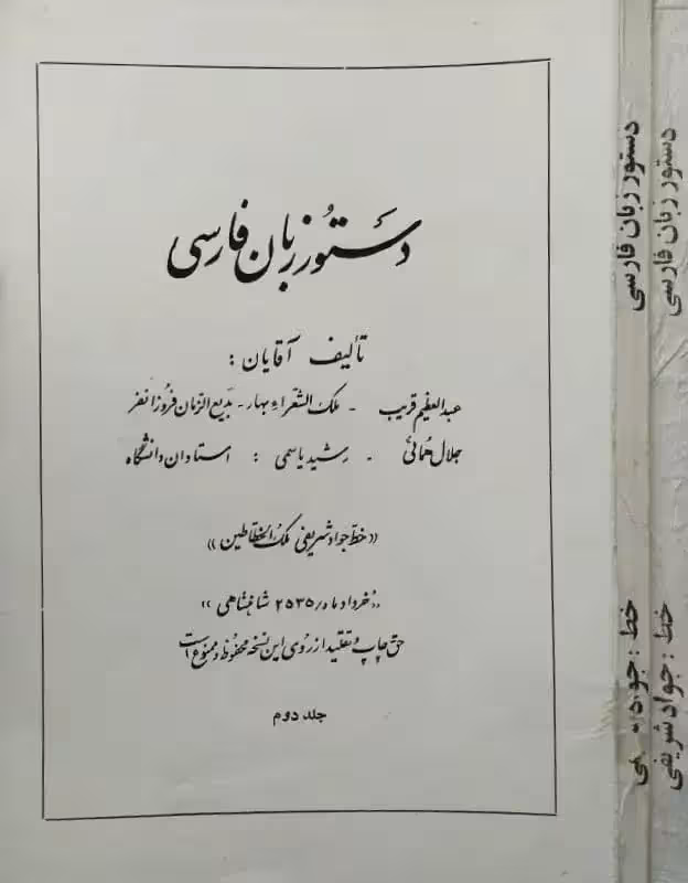 دستور زبان فارسی