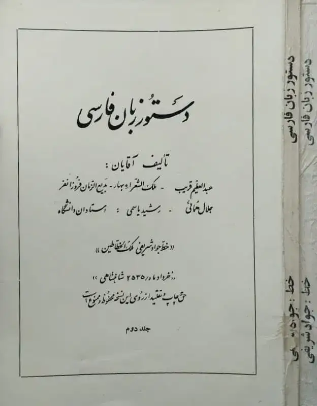 دستور زبان فارسی