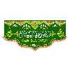 پرچم مدل ولادت حضرت علی کد 7149M