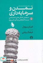 قیمت و خرید کتاب تمدن و سرمایه داری اثر فرنان برودل | ایده بوک