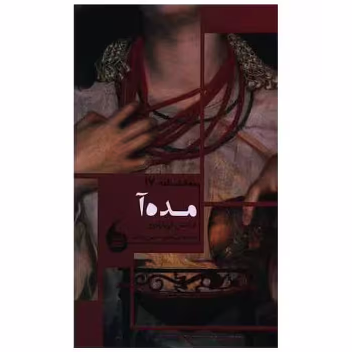 کتاب مده آ اثر فرانتس گریلپارزر