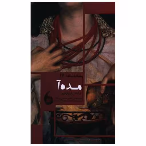 کتاب مده آ اثر فرانتس گریلپارزر