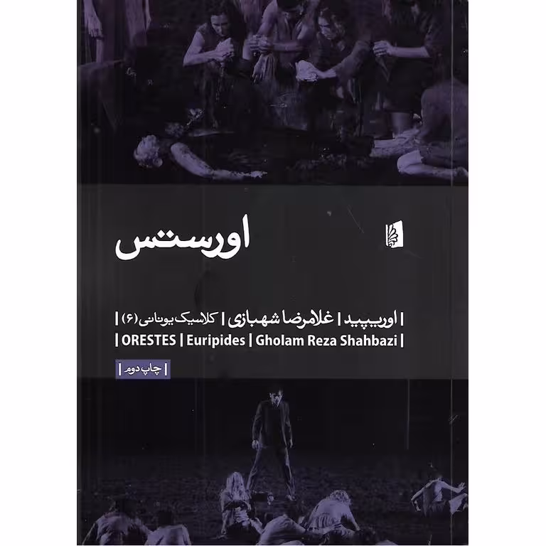 اورستس