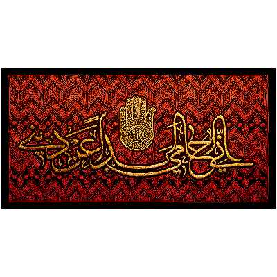 پرچم طرح انی احامی ابدا عن دینی کد ۴۲