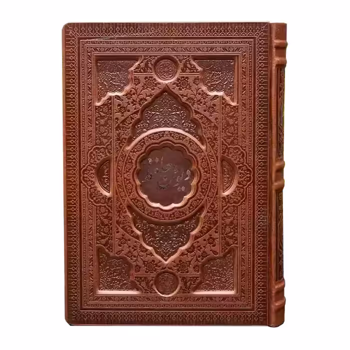 کتاب دیوان حافظ قابدار چرمی 2 زبانه
