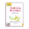 کتاب ماجراهای من و درسام ریاضی یازدهم تجربی اثر کوروش اسلامی انتشارات خیلی سبز
