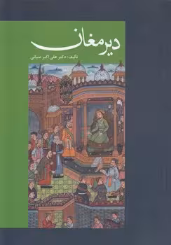 خرید کتاب دیر مغان — کتابسرای طه