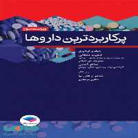 پرکاربردترین داروها ویراست سوم نشر جامعه نگر