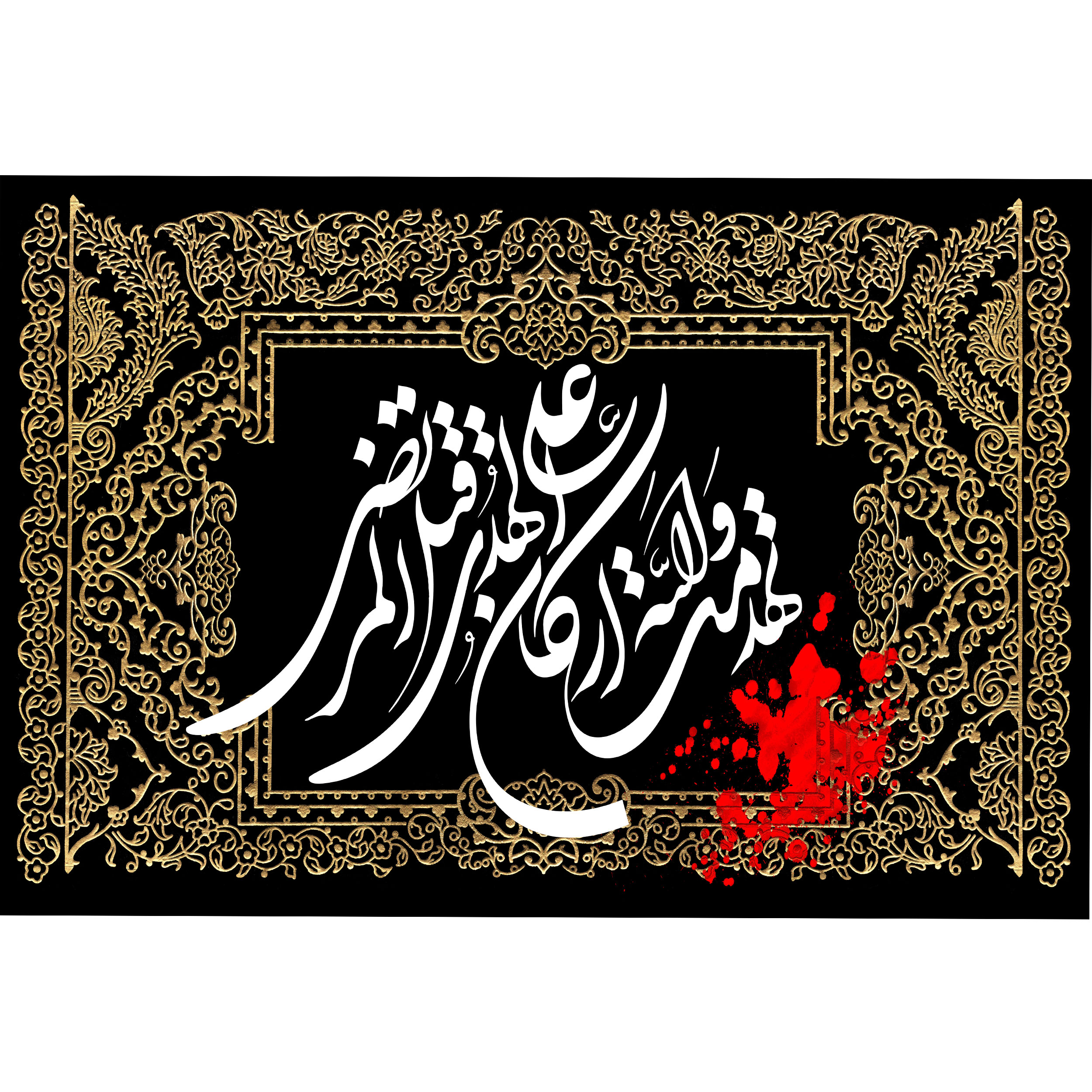 تابلو شاسی مدل تهدمت و الله ارکان الهدی قتل علی المرتضی کد T3806
