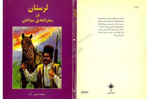 کتاب لرستان از نظر سیاحان - کتابخانه مجازی واتیکان
