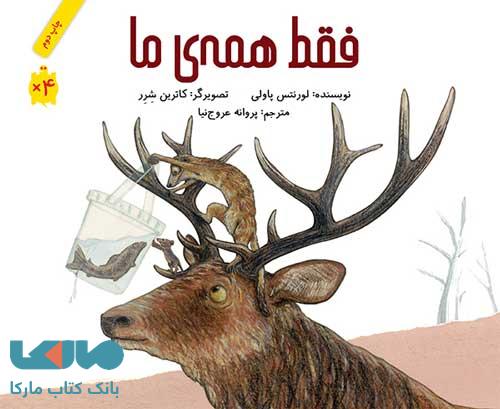 فقط همه ما فاطمی