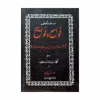 کتاب سه رساله در تصوف لوامع و لوایح اثر عبدالرحمن جامی انتشارات منوچهری