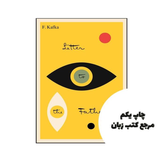 کتاب Letter to the Father Brief an den Vater (رمان نامه ای به پدر) متن کامل بدون حذفیات